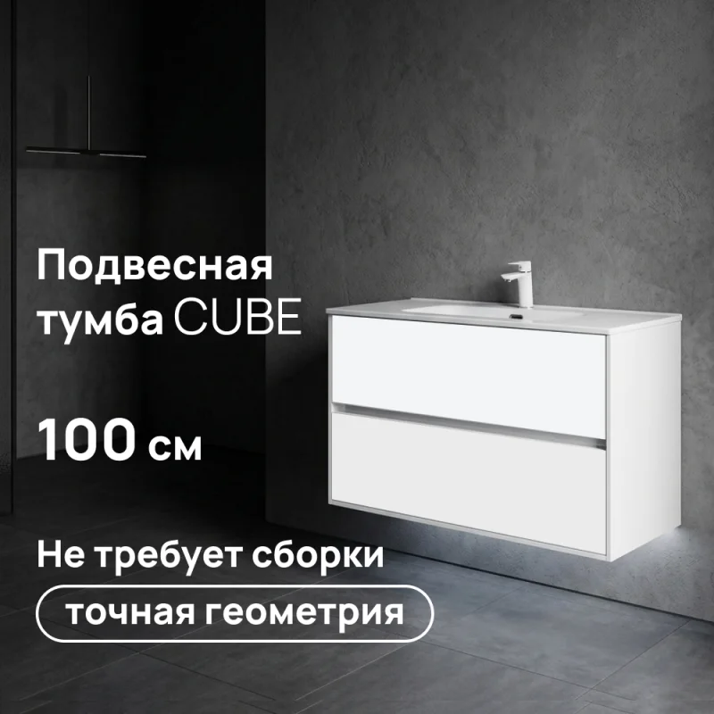Π’ΡΠΌΠ±Π° ΠΏΠΎΠ΄ ΡΠ°ΠΊΠΎΠ²ΠΈΠ½Ρ Lavelly Cube 100 ΡΠΌ ΠΏΠΎΠ΄Π²Π΅ΡΠ½Π°Ρ Π±Π΅Π»ΡΠΉ Π³Π»ΡΠ½Π΅Ρ (00316670)