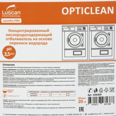 Профхим д/стирки отбел-ль кислородный, перекись. Luscan PROFESSIONAL Luscan Prof/Opticlean, 20л 1935439