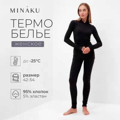 Комплект женский термо (лонгслив, лосины) MINAKU цвет графит, размер 42 9666704