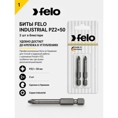 Бита крестовая PZ 2X50, 2шт Felo 03102536