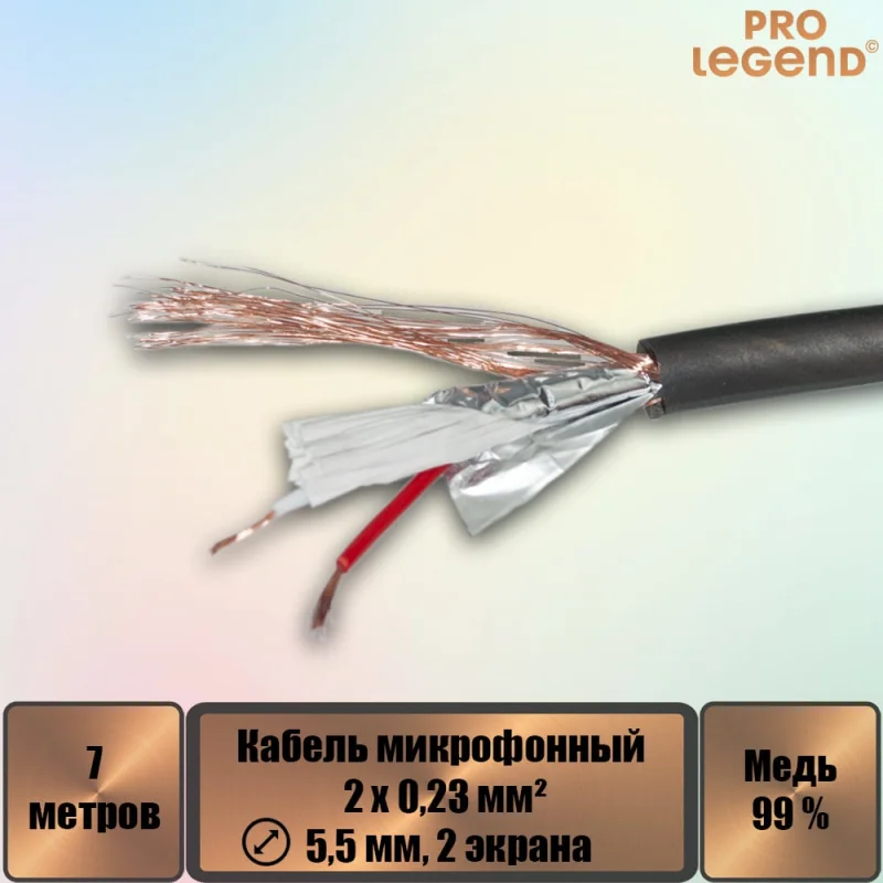 Кабель микрофонный Pro Legend 2х0,23мм², ø 5,5мм, 2 экрана, черный-прозрачный 7м PL3136_7