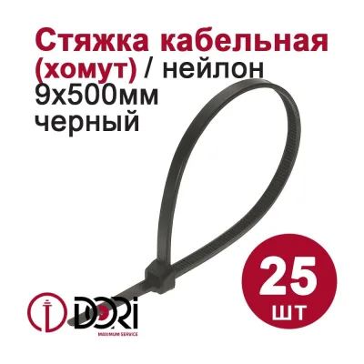 ΠΠ΅ΠΉΠ»ΠΎΠ½ΠΎΠ²ΡΠΉ Ρ
ΠΎΠΌΡΡ DORI 9,0x500 ΠΌΠΌ ΡΠ΅ΡΠ½ΡΠΉ 25 ΡΡ 46073