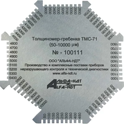 Толщиномер-гребенка АЛЬФА-НДТ ТМС-71 (50-10000 мкм) (с первичной калибровкой) УП-00004246