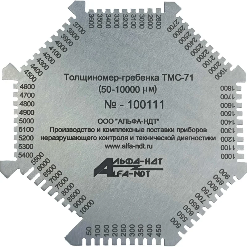 Толщиномер-гребенка АЛЬФА-НДТ ТМС-71 (50-10000 мкм) (с первичной калибровкой) УП-00004246