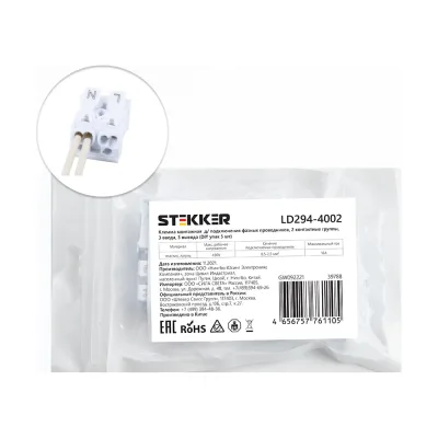 Монтажная клемма STEKKER подключение фазн. проводников, LD294-4002, 2 контактные группы, 3ввода,1вывод на полюс 5 шт 39788