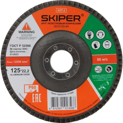 ΠΡΡΠ³ Π»Π΅ΠΏΠ΅ΡΡΠΊΠΎΠ²ΡΠΉ SKIPER 125x22 ΠΌΠΌ, Π60, ΠΊΠΎΠ½ΠΈΡΠ΅ΡΠΊΠΈΠΉ, (GCD125-60) 00-00007590