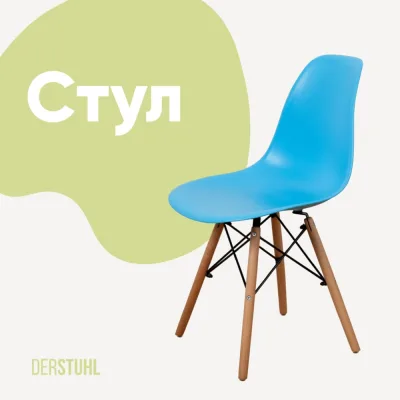 Стул пластиковый DERSTUHL Wood Eames, голубой DSL01.008