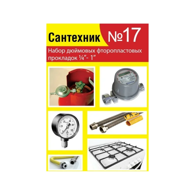 Набор Сантехкреп Сантехник №17 фторопластовые прокладки 1\4"- 1 дюйм 2.7.17.