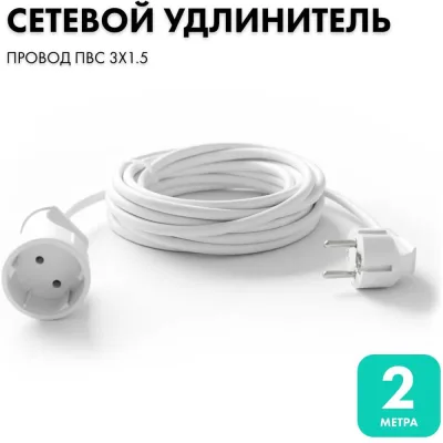 Удлинитель-шнур PROGIX 2 метра ПВС 3x1.5 белый PG125