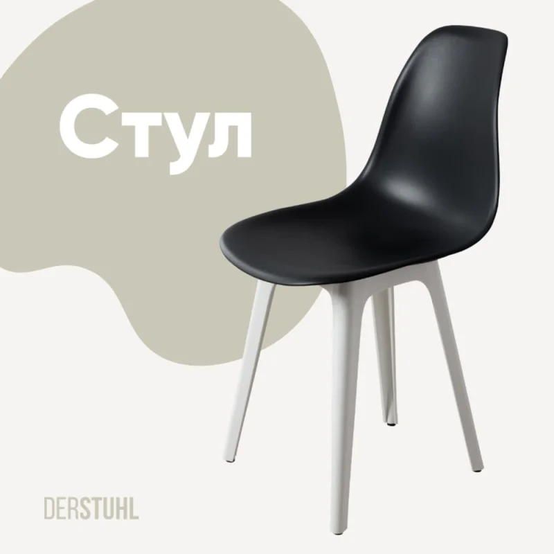 Стул пластиковый DERSTUHL Plast White Eames, черный DSL044.110