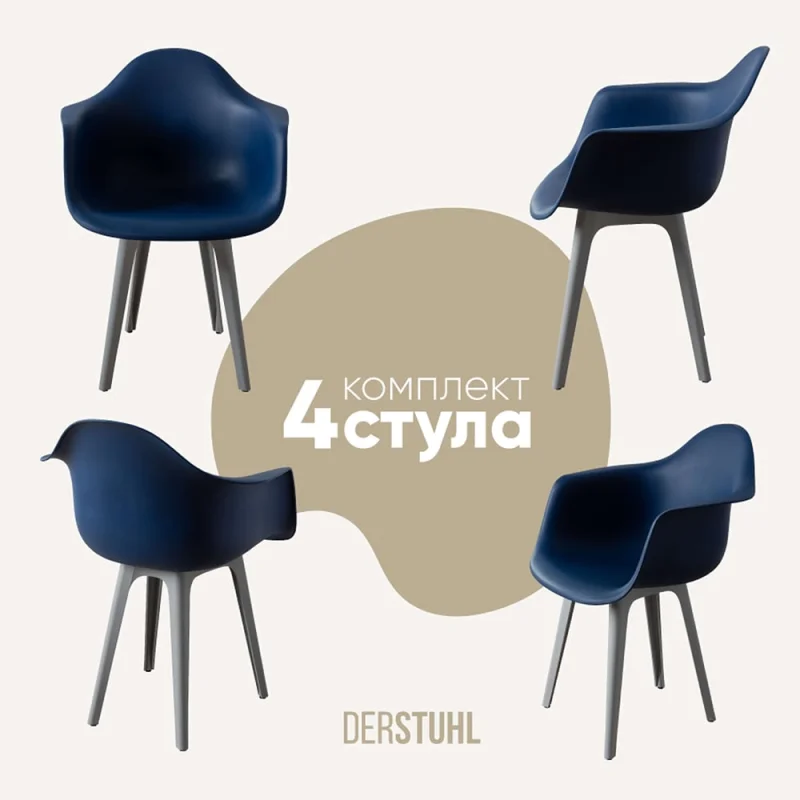 Комплект стульев пластиковых DERSTUHL 4 шт Plast Grey Eames, темно-синий, DSL045.217.4