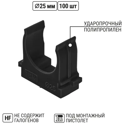 Крепеж-клипса TDM ELECTRIC для трубы 25 мм, для прямого монтажа, 100 шт. черная TDM ELECTRIC SQ0405-8113