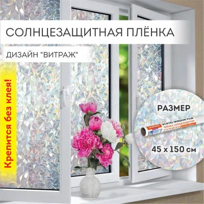 Самоклеящаяся пленка на окно DASWERK Витраж статическая, без клея, солнцезащитная, 45x150 см 607968