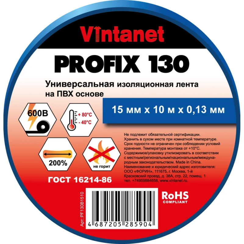 Изолента ПВХ универсальная VINTANET PROFIX130 синяя, рулон 15 мм x 10 м PF130B1510