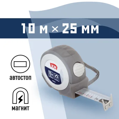 Рулетка КМ с автостопом магнитная 10 м x 25 мм