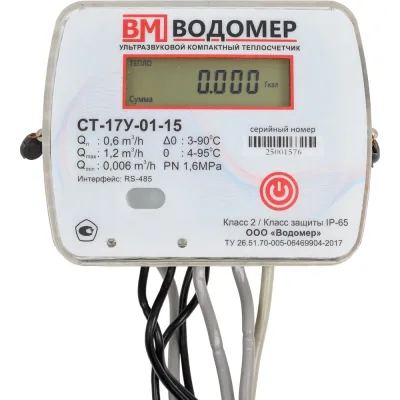 Теплосчетчик ООО "Водомер" СТ-17У-01-0,6-15 RS485 обратный VM-ST17U-015-06-RS-O