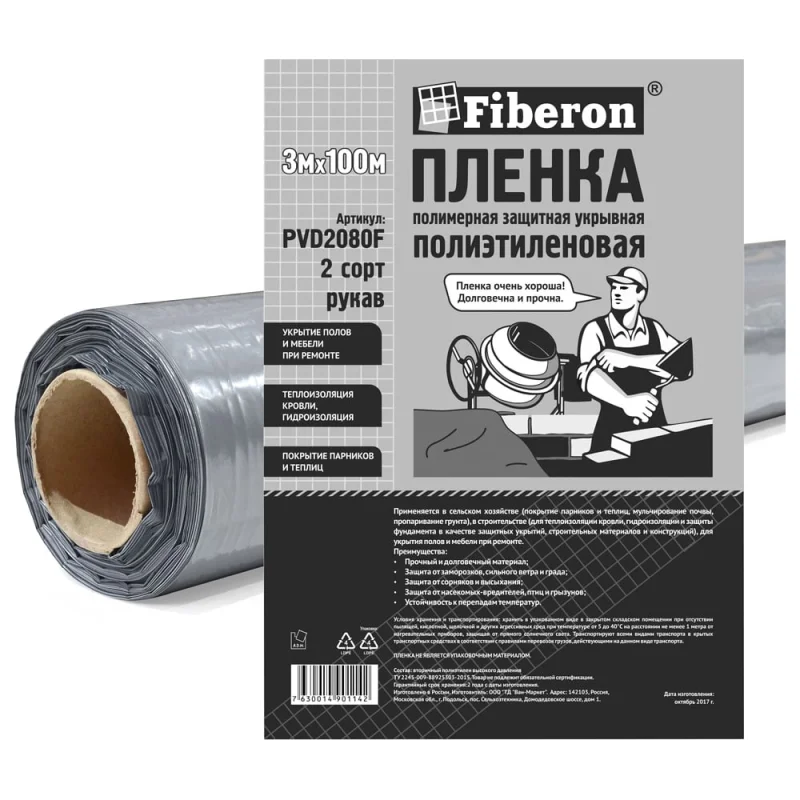 Пленка Fiberon ПВД, 2 сорт, 3x100 м, PVD2080F, 106473