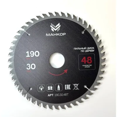 Диск пильный по дереву МАНКОР 190x30мм 48Т 190.30.48Т