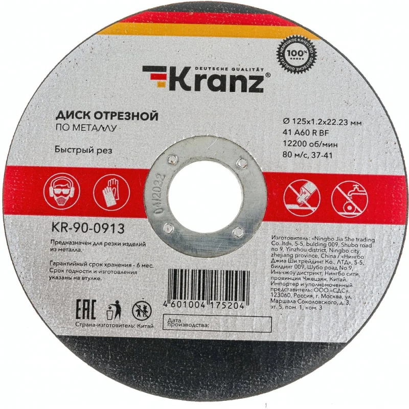 Диск отрезной по металлу 125x1.2x22.23 мм KRANZ KR-90-0913