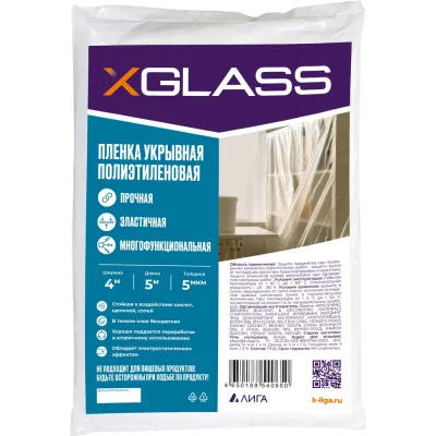 Пленка укрывная защитная 4х5 м, 5 мкм, полиэтиленовая XGLASS 190208