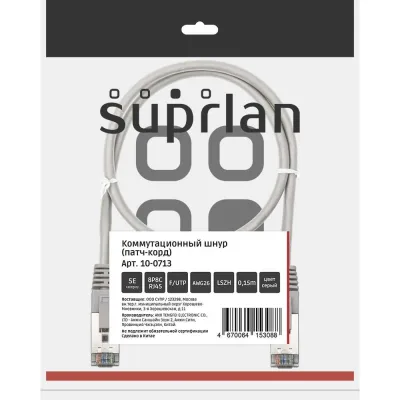 Патч-корд компьютерный экранированный FTP SUPRLAN 5e 4x2 26AWG (7x0.16mm) Cu LSZH серый 0,5м 10-0715