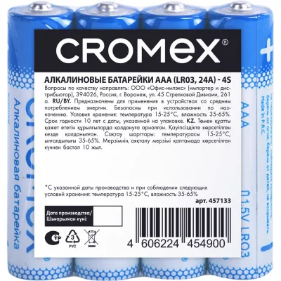 Батарейки алкалиновые Cromex мизинчиковые КОМПЛЕКТ 4 шт., Alkaline, ААA(LR03,24А), спайка, 457133