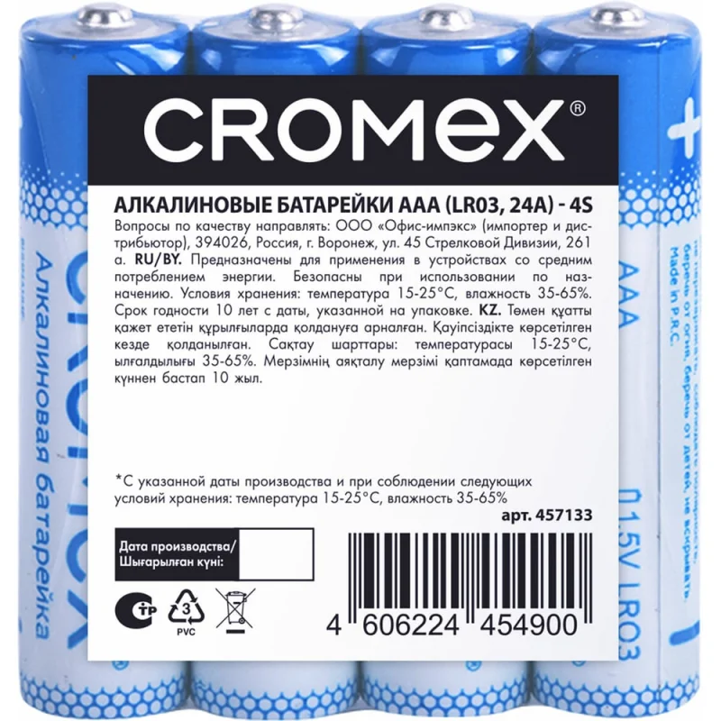 Батарейки алкалиновые Cromex мизинчиковые КОМПЛЕКТ 4 шт., Alkaline, ААA(LR03,24А), спайка, 457133