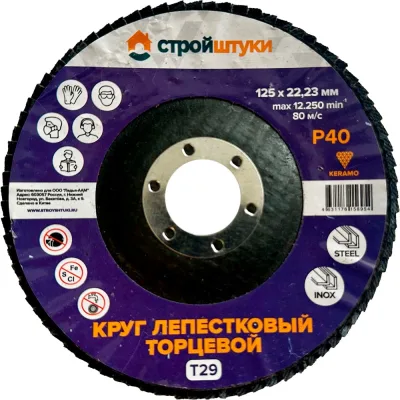 Круг лепестковый Стройштуки 125 мм, Р40, Т29 фиолетовый чашка УТ-00039727
