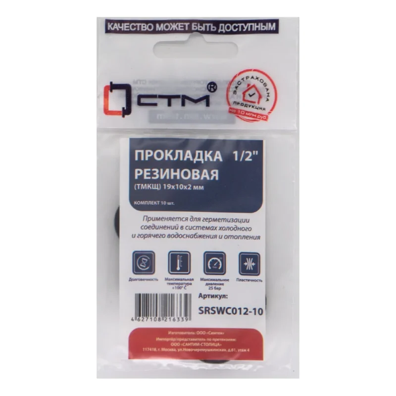 Прокладка СТМ 1/2", резина, ТМКЩ, 19x10x2 мм, 10 шт SRSWC012-10
