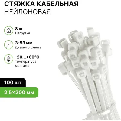Хомут нейлоновый ALTECH белый, 2,5х200, 100 шт. 4673758073013