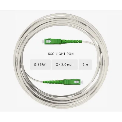 Оптический патч-корд KSC LIGHT PON SC/APC-SC/APC SM G.657A1 (9/125) Simplex 2.0 мм LSZH - 2 м KSC-PO-SM7A1-SX2-SCA-SCA-2