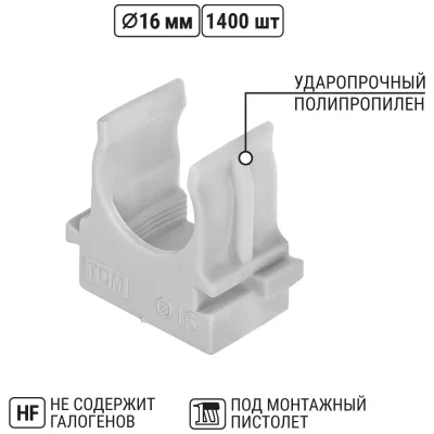Крепеж-клипса для трубы TDM ELECTRIC 16 мм для прямого монтажа серая, упаковка 1400 штук SQ0405-8005