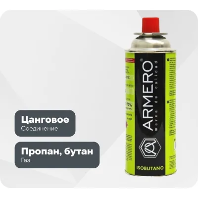 Газовый баллон цанговый Armero, 250 г А730/250 AG30-250