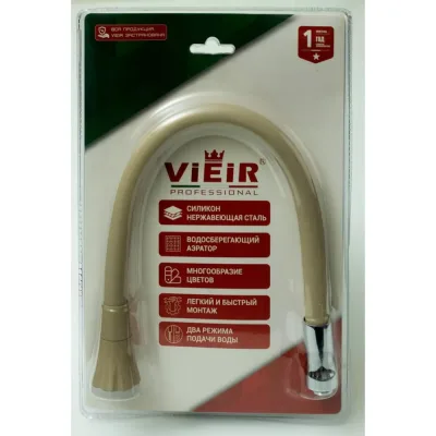 Излив гибкий для кухонного смесителя VIEIR бежевый, V152-P