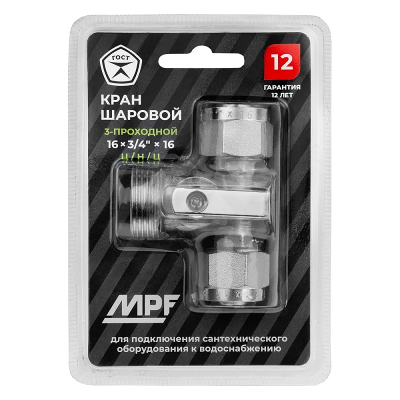 Кран шаровой трёхпроходной для быт. техники под м/п трубу MPF 16 х 3/4" х 16 ц/ш/ц, лат. ник., ГОСТ ИС.081202