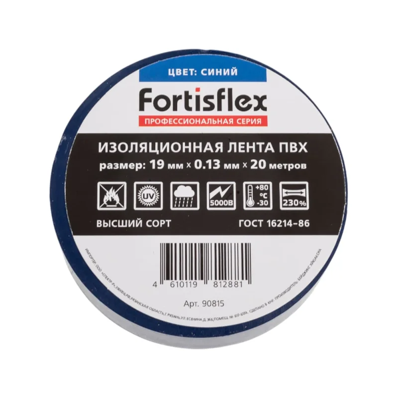Изолента ПВХ Fortisflex 19x0.13 мм, 20 м, синий 90815
