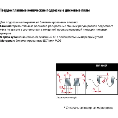 Пильный диск подрезной 120х3.1-4.3х20 мм, Z24 Freud LI25M31EA3