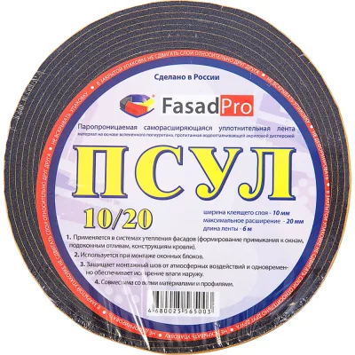 Паропроницаемая саморасширяющаяся уплотнительная лента FasadPro ПСУЛ 6 м, 10x20 мм 160206