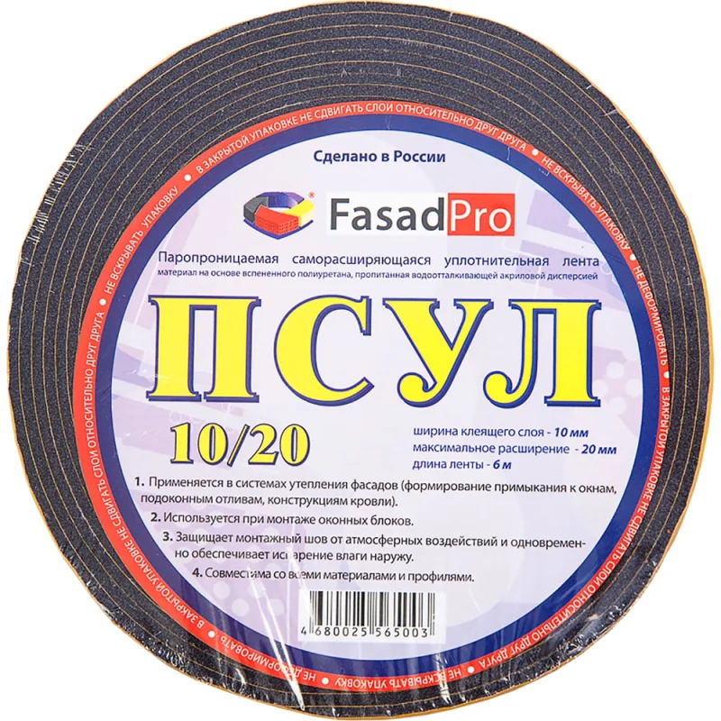 Паропроницаемая саморасширяющаяся уплотнительная лента FasadPro ПСУЛ 6 м, 10x20 мм 160206