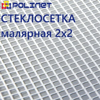 Сетка стеклотканевая малярная Polinet 2х2мм 1х40м 45 гр/м2 250007