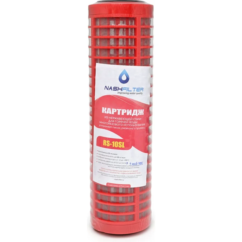 Фильтр для воды NASHFILTER сменный картридж, промывочный RS10SL