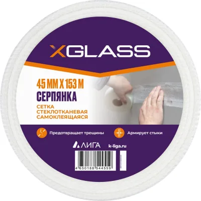 Лента серпянка стеклотканевая самоклеящаяся X-Glass Pro 45 мм х 153 м 220072