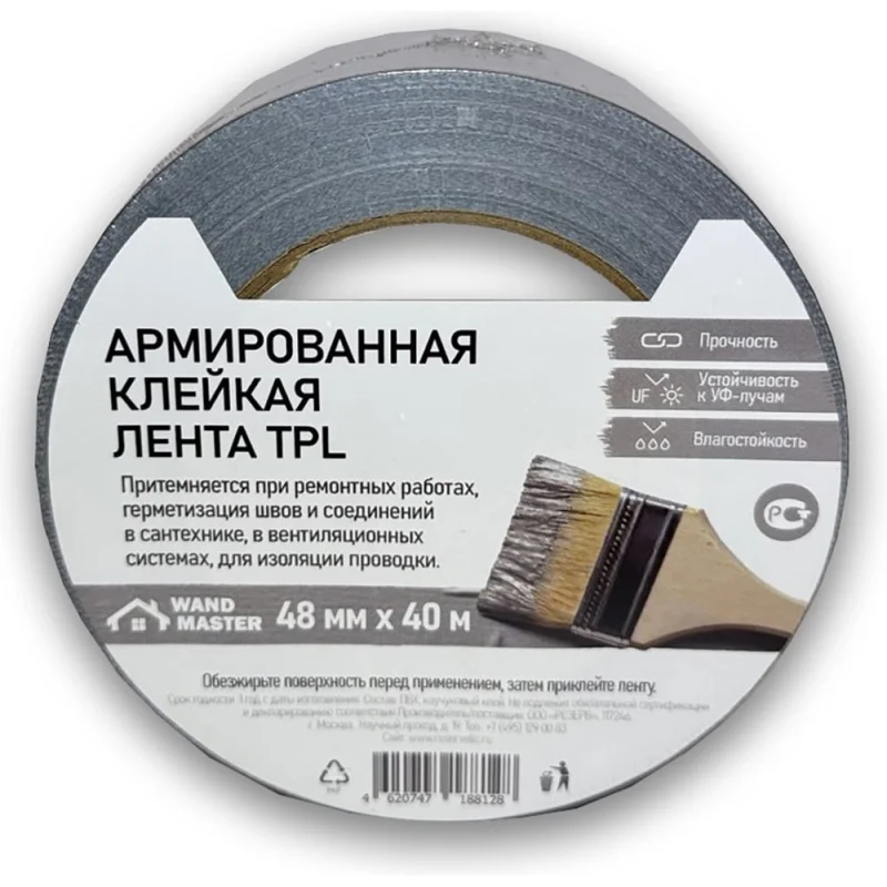Клейкая лента ТПЛ серая 48мм х 40м, 4 штуки в упаковке Wand Master ЦБ-00005940