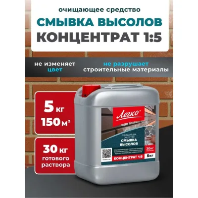 Концентрат смывка высолов Легко 1/5 5 кг 7380