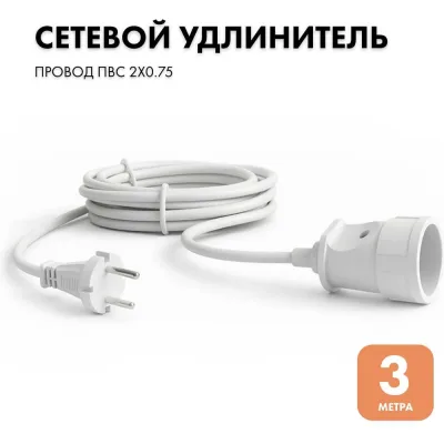 Удлинитель-шнур PROGIX 3 метра, без заземления, белый, ПВС 2x0.75 PG101