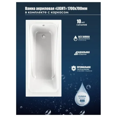 Акриловая ванна МетаКам Light 1700х700 мм АВS_011277 4620034052897