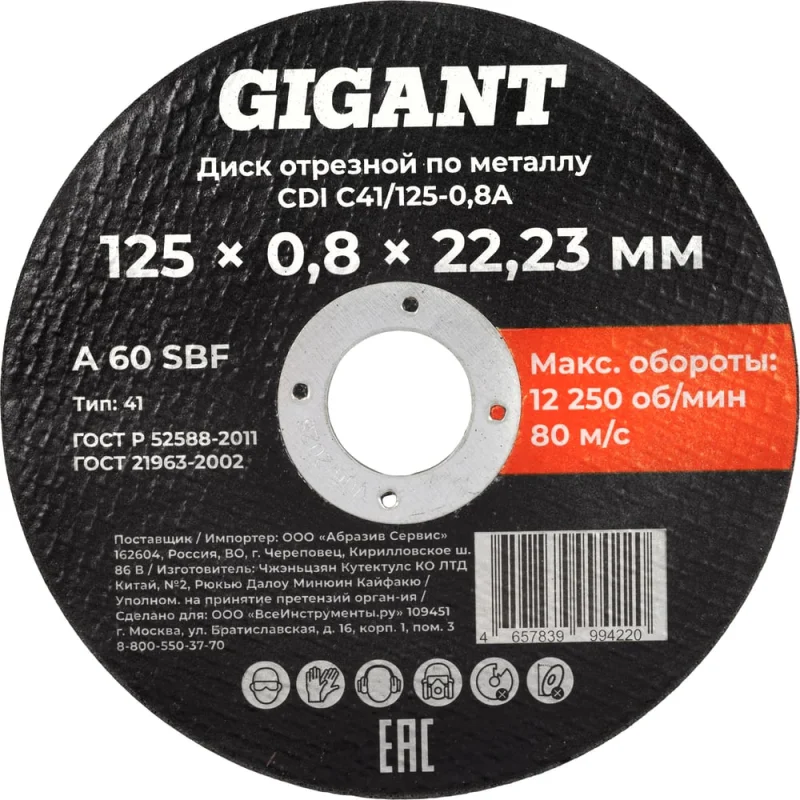 ΠΠΈΡΠΊ ΠΎΡΡΠ΅Π·Π½ΠΎΠΉ ΠΏΠΎ ΠΌΠ΅ΡΠ°Π»Π»Ρ 125Ρ
0,8x22 Gigant CDI C41/125-0,8A