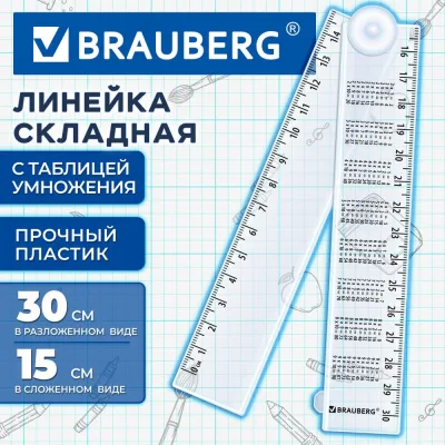Линейка раскладная BRAUBERG пластиковая 15-30 см, таблица умножения, тонированная 210902
