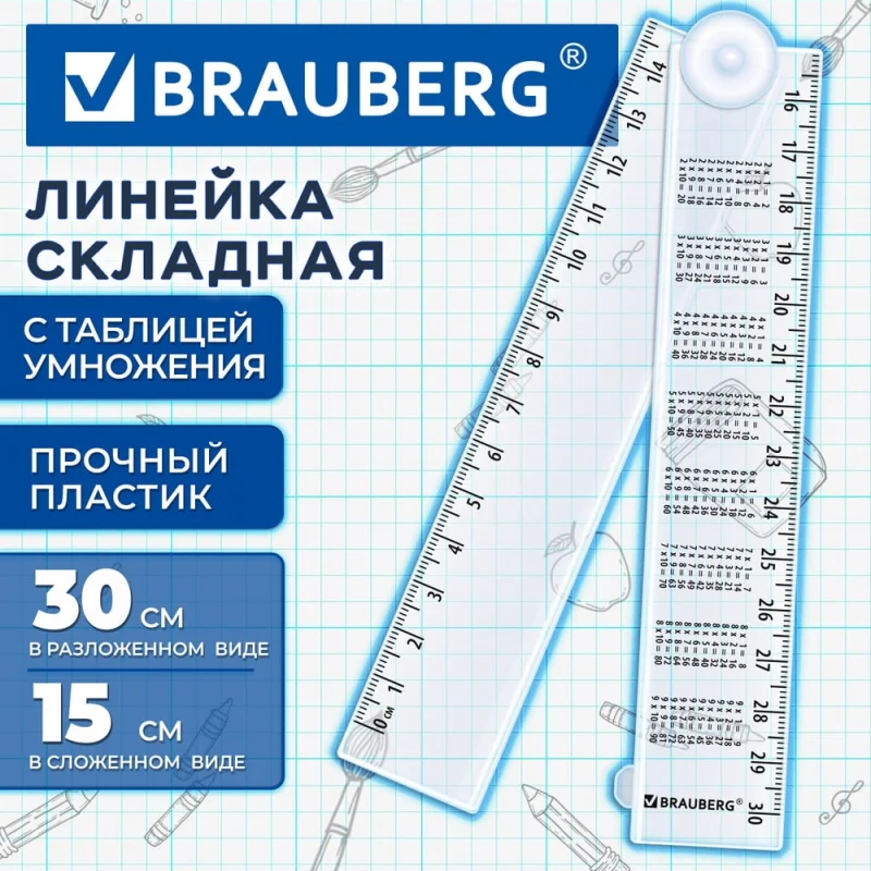 ΠΠΈΠ½Π΅ΠΉΠΊΠ° ΡΠ°ΡΠΊΠ»Π°Π΄Π½Π°Ρ BRAUBERG ΠΏΠ»Π°ΡΡΠΈΠΊΠΎΠ²Π°Ρ 15-30 ΡΠΌ, ΡΠ°Π±Π»ΠΈΡΠ° ΡΠΌΠ½ΠΎΠΆΠ΅Π½ΠΈΡ, ΡΠΎΠ½ΠΈΡΠΎΠ²Π°Π½Π½Π°Ρ 210902