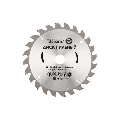 Диск пильный по дереву 165x20/16 мм, 24 зуба KRANZ KR-92-0105